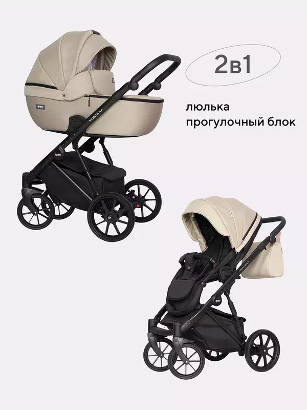 Коляска 2 в 1 Riko Basic Montana 02 бежевый