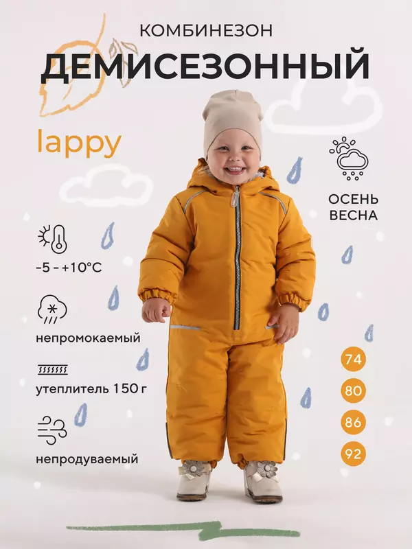 Комбинезон демисезонный Mowbaby Lappy Yellow