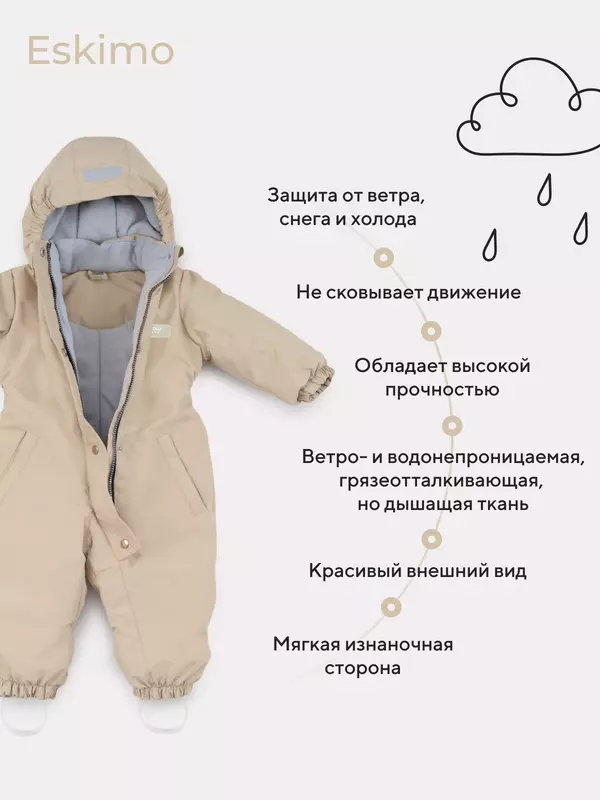 Комбинезон демисезонный Mowbaby Eskimo Beige