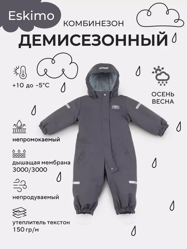 Комбинезон демисезонный Mowbaby Eskimo Graphite