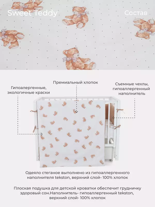 КПБ Rant Sweet Teddy (6 предметов) 6.2-21